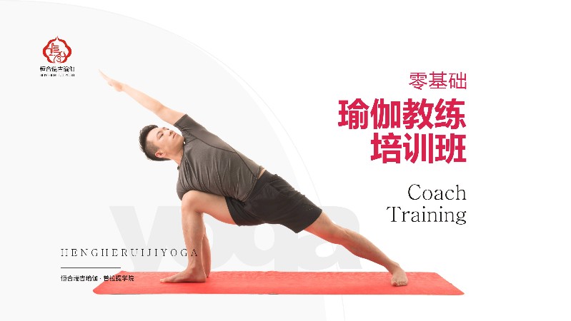 西安瑜伽教练资格培训