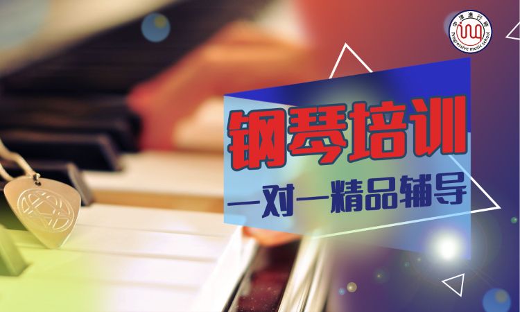 天津钢琴专业课程