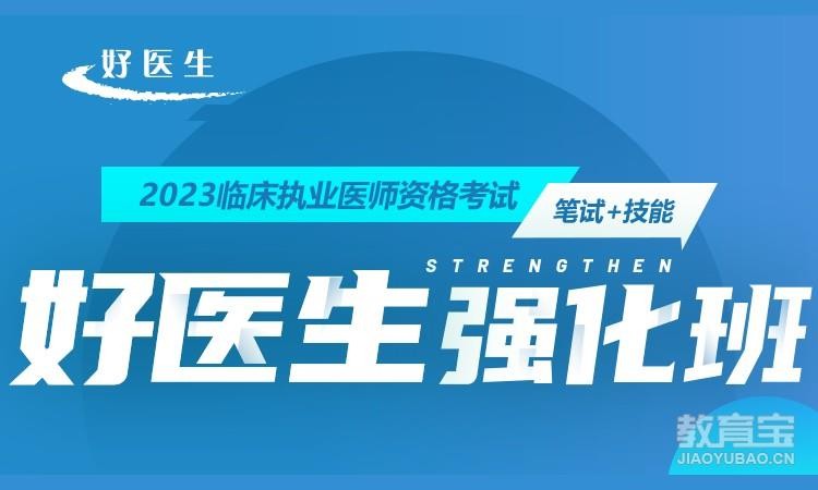 郑州执业医师培训班